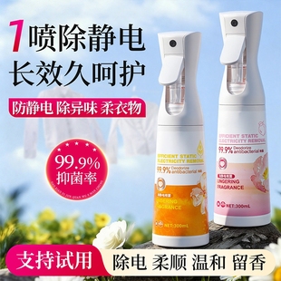 除静电喷雾毛衣物香氛织物服头发防抗皱柔顺剂Miss除异味喷雾cell