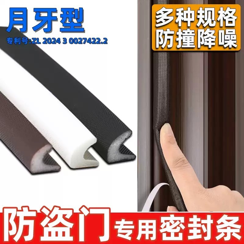 防盗门密封条入户门框边门缝门底防风保暖胶条隔音V型L防撞条缝隙