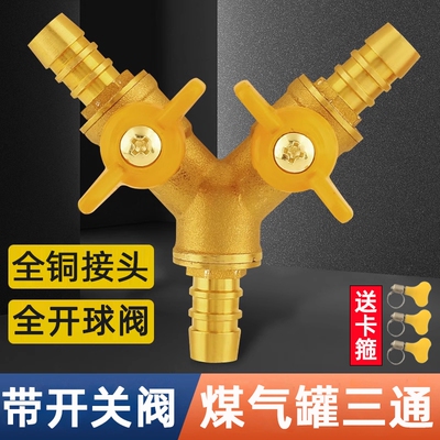 煤气罐三通接头液化燃气阀带开关
