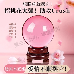 招桃花透明粉水晶玻璃球摆件姻缘脱单神器卧室礼物水晶球开业乔迁