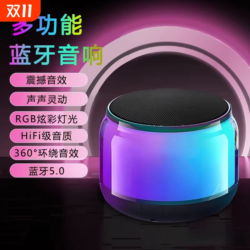 迷你蓝牙音响透明炫彩氛围灯高音质低音炮长续航蓝牙多功能音箱