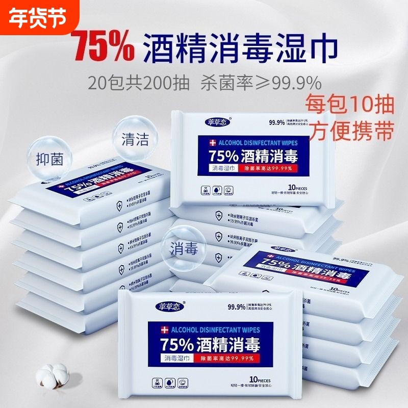 75%酒精消毒湿巾小包便携式10学生杀菌家用随身装湿纸巾卫生清洁,洗护清洁剂/卫生巾/纸/香薰,消毒湿巾,淘宝优惠券,粉丝福利购,淘宝优惠卷