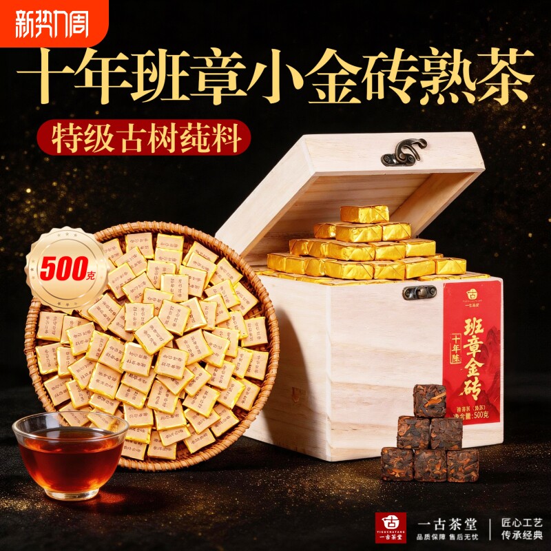 老班章小金砖普洱茶陈年普洱茶熟茶小沱茶云南勐海老熟普十年以上