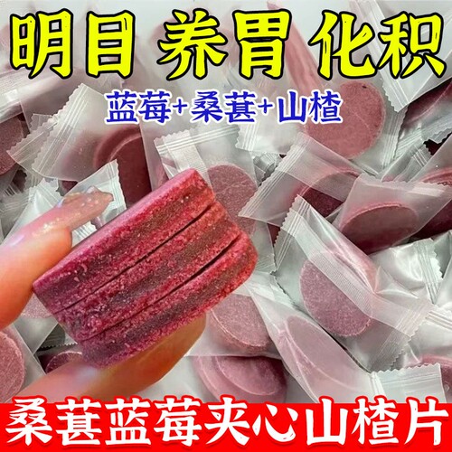 山楂片干零食蓝莓桑葚官方旗舰店正宗无添加儿童健康小吃营养食品
