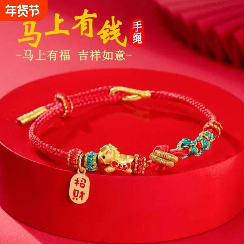 新款本命年马年红绳手链生肖马手绳手工编织民族风情侣礼物批发