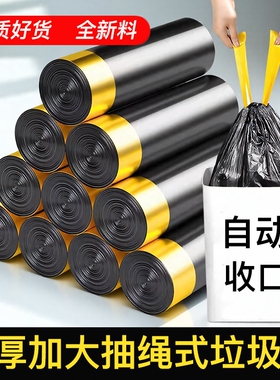 加厚垃圾袋抽绳家用手提式自动收口厨房大号实惠装黑色专用塑料袋