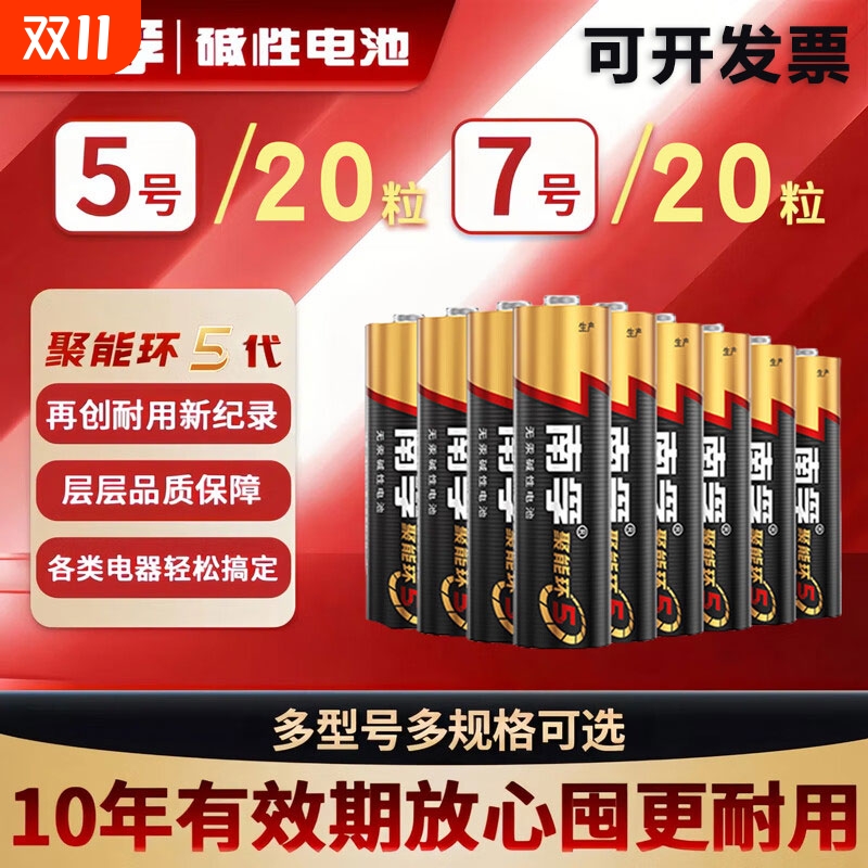 南孚电池5号7号耐用持久碱性电池