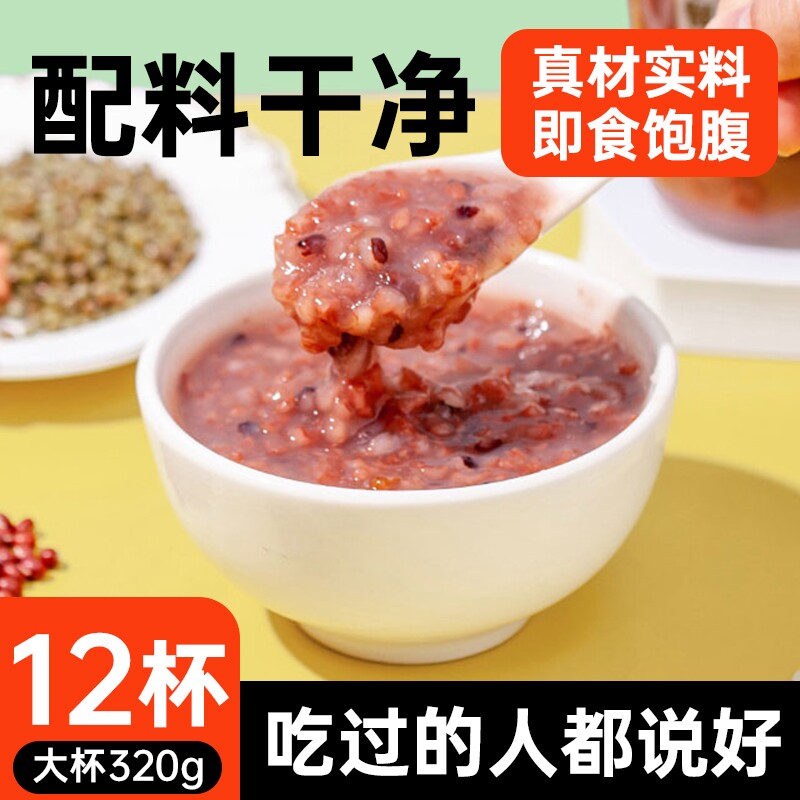 爱心牛早餐速食粥杯装免煮即食杂粮八宝粥黑米小米银耳汤商用批发图片
