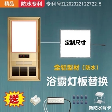 全铝高亮浴霸灯板替换面板led灯芯条片尺寸防水吊顶照明配件3