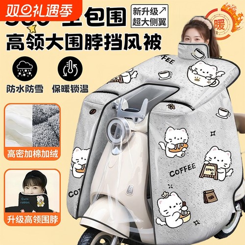 电动车挡风被冬季加绒加厚秋冬款防水挡风冬天电瓶摩托车2025