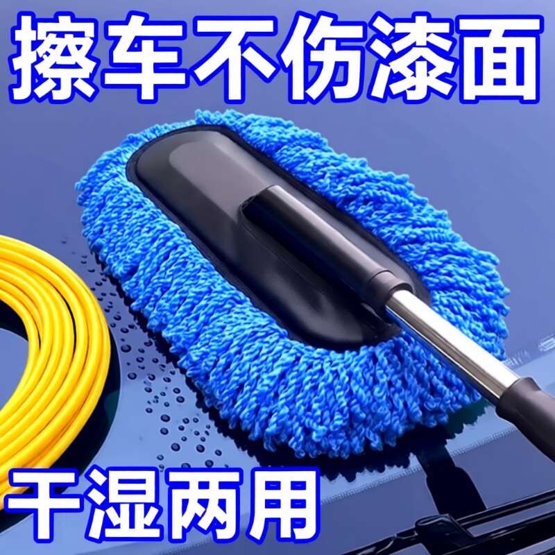 洗车专用拖把不伤车除尘掸子冬天擦车刷子扫汽车干湿两用清洁毛刷