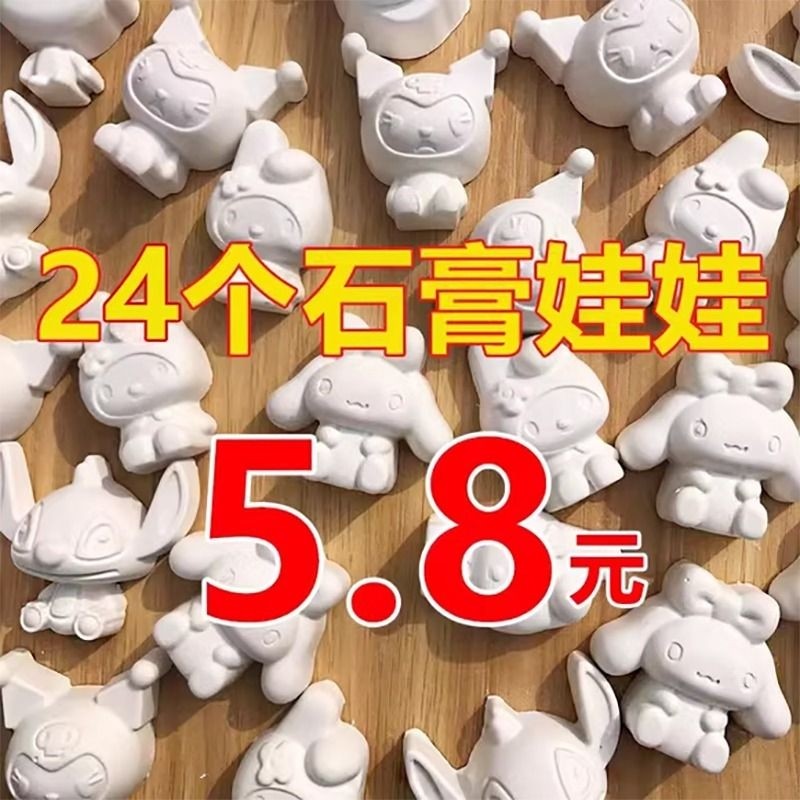 网红石膏娃娃涂色玩具儿童迷你彩绘白胚卡通diy立体公仔上色填色