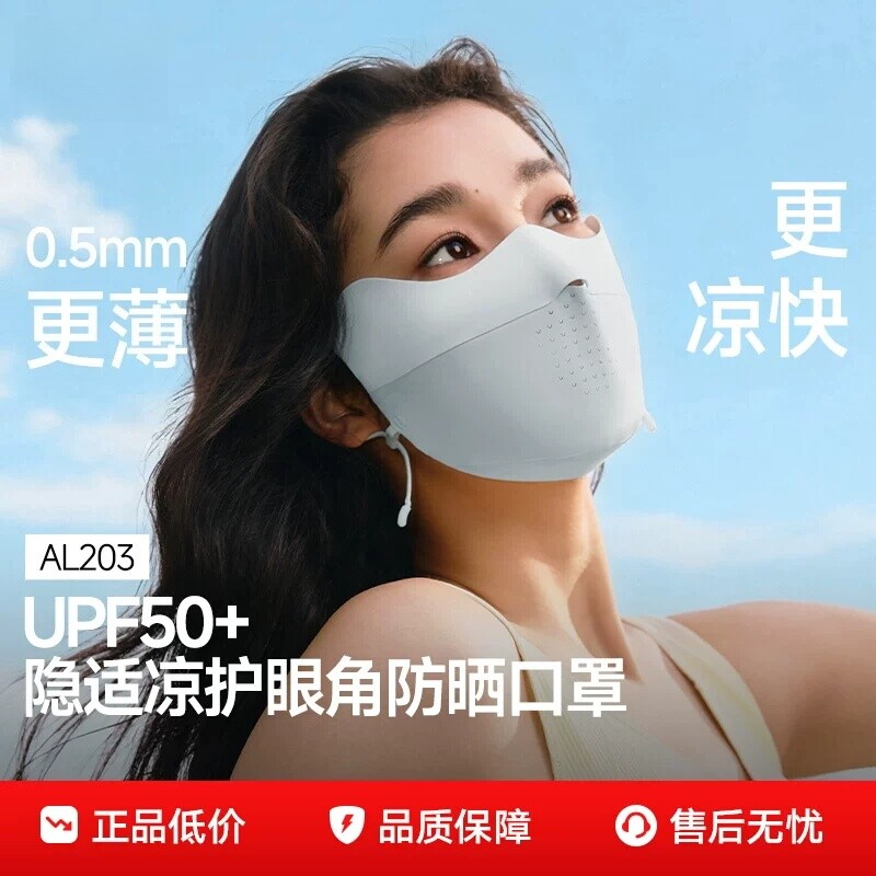 轻薄无痕护眼角防晒口罩AL203防紫外线透气骑行冰丝遮阳面罩神器