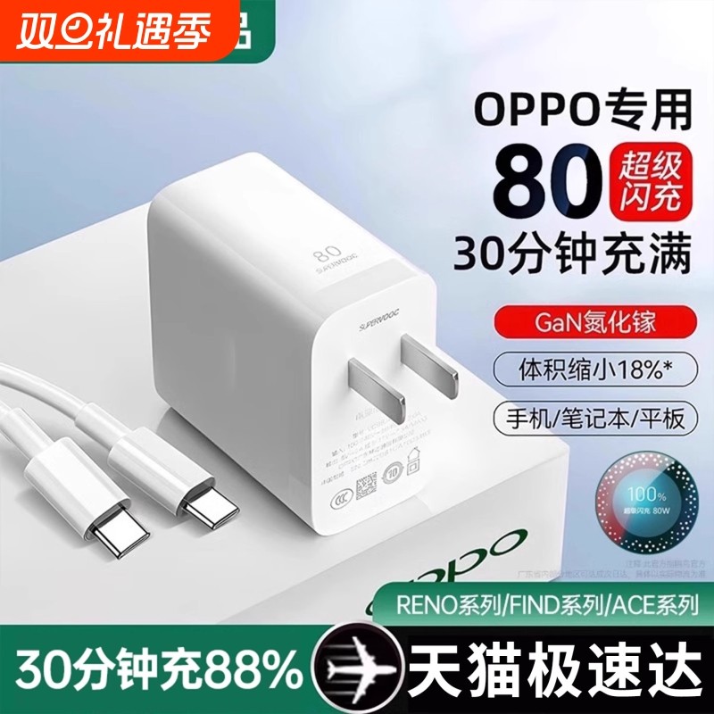 【官方正品】80W适用oppo真我R17原findx5/6手机Reno5pro6充电器typec数据线100W超级闪充Nove8充电头装2025