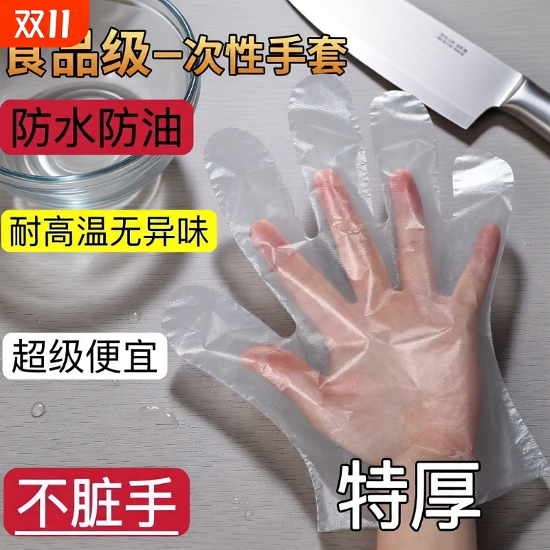 食品级pe一次性手套加厚盒装抽取式防水耐磨餐饮厨房家用防水防油