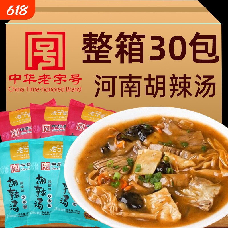 逍遥镇老丁家胡辣汤河南正宗旗舰店速食水煮老字号早餐清真糊辣汤