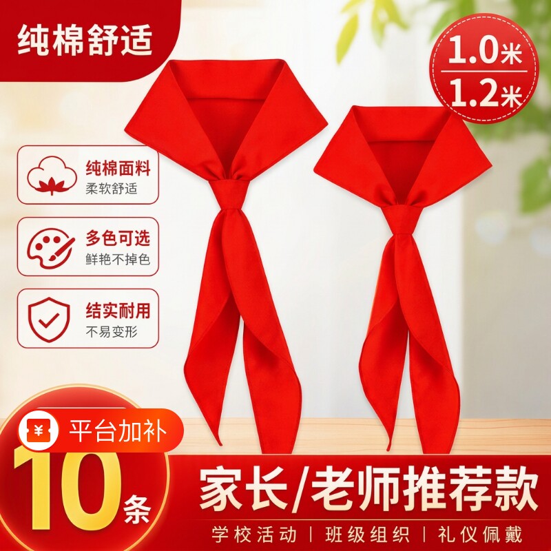 红领巾小学生纯棉通用抗皱专用大码初中生儿童加厚红邻巾小学小号中学生全棉少先队大号队员一年级1米大棉布