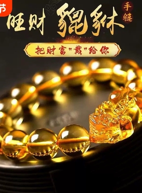 爆款仿黄水晶紫水晶手链招财貔貅男女手串圆珠饰品时尚本命年礼物