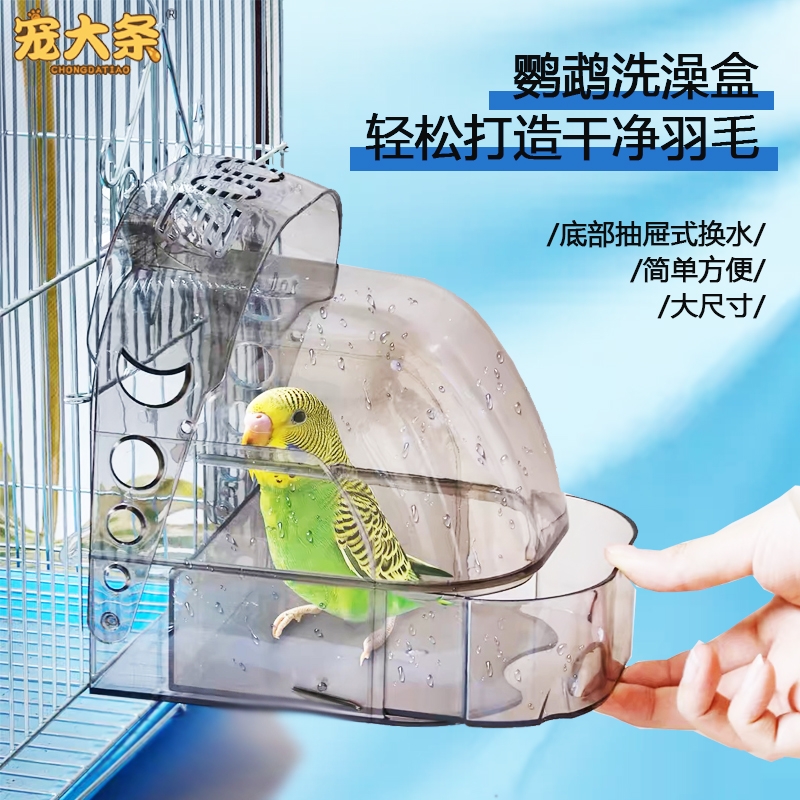 鹦鹉洗澡盆专用保温箱浴室浴盆鸟用洗盒虎皮玩具八哥鸟笼配件玄凤