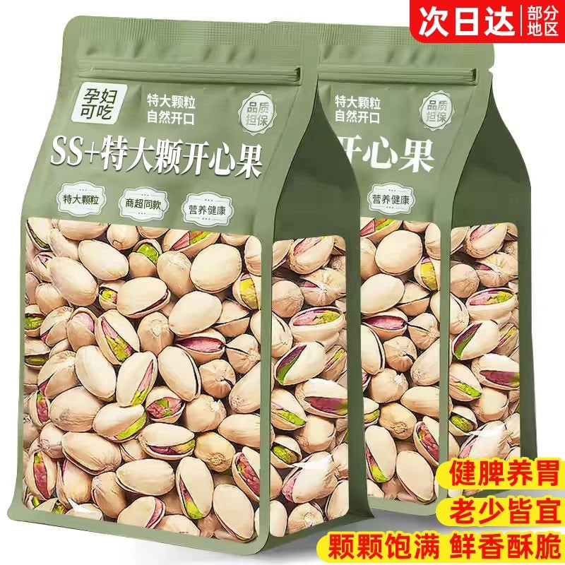 开心果2025新货孕妇干果无漂白原色特大颗粒坚果零食年货批发罐装