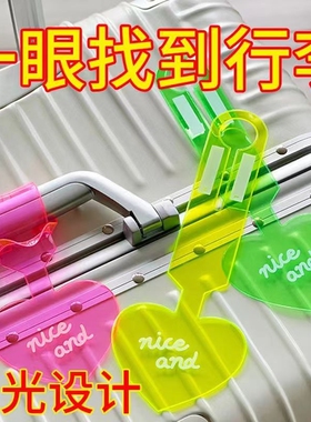 荧光行李箱标识牌旅行创意箱包防丢神器飞机托运贴纸吊牌配件标记