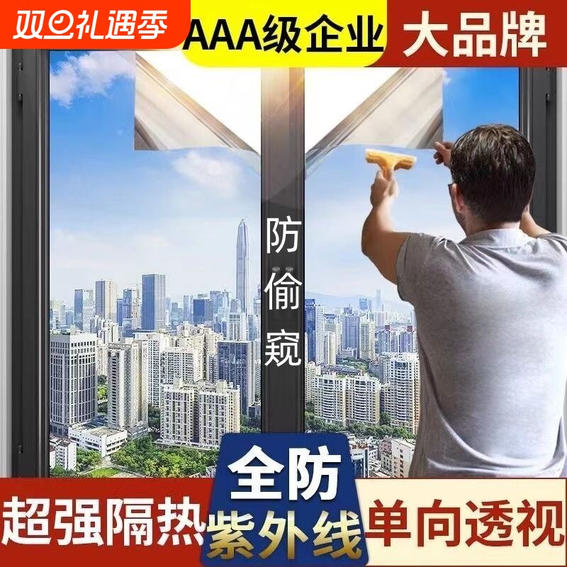 家用玻璃防晒隔热膜防走光防紫外线单向透视遮阳玻璃贴纸阳台窗户