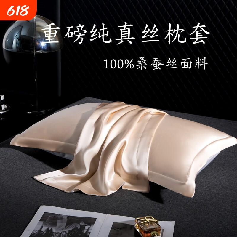【专柜同款】重磅真丝枕套一对100%桑蚕丝夏季丝绸冰丝枕头套枕巾
