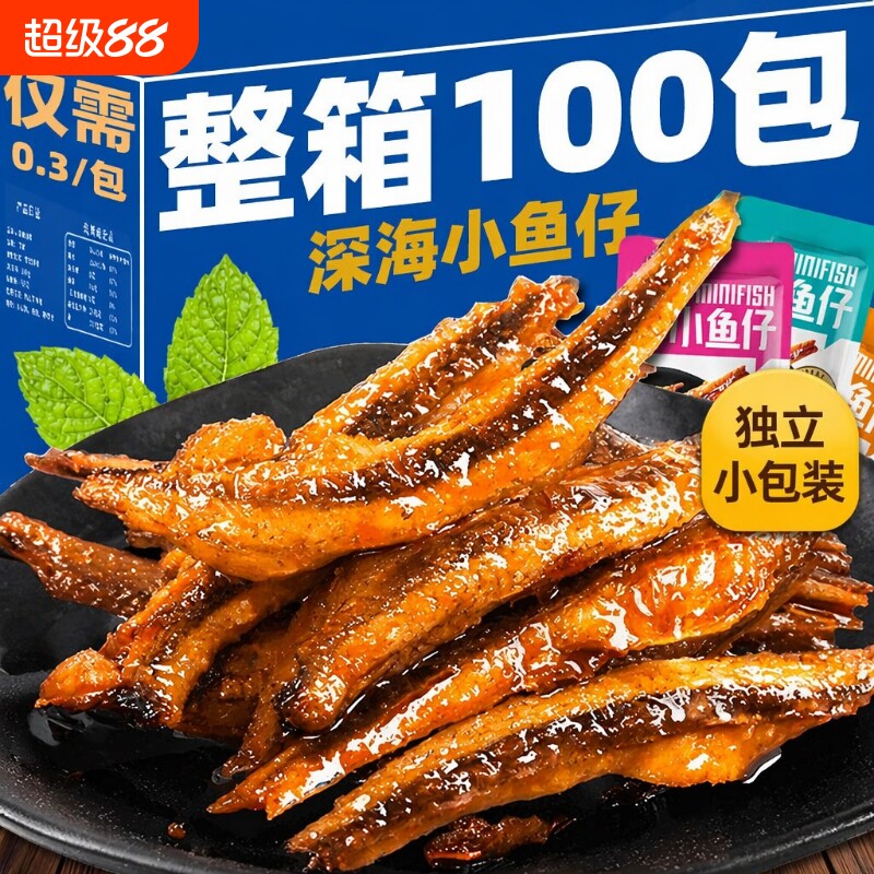 特惠100包深海小鱼仔干零食小吃休闲批发香辣解馋海鲜即食小包装