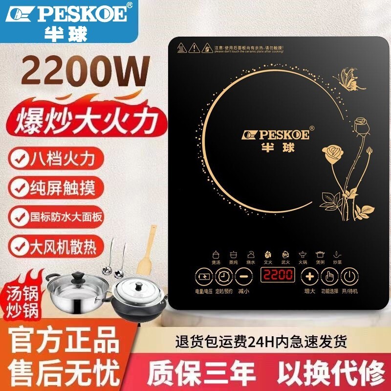 半球电磁炉炒菜锅一体全套家用2200W多功能套装新款节能电池炉灶