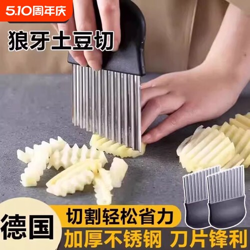 德国加厚不锈钢狼牙土豆改花刀多功能洋芋深波浪切菜神器家用花样