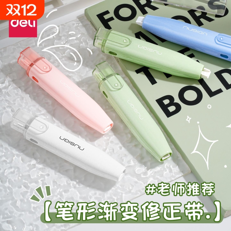 得力按动修正带小学生轻音涂改带