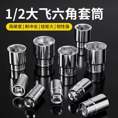 新款1/2六角套筒大飞加长