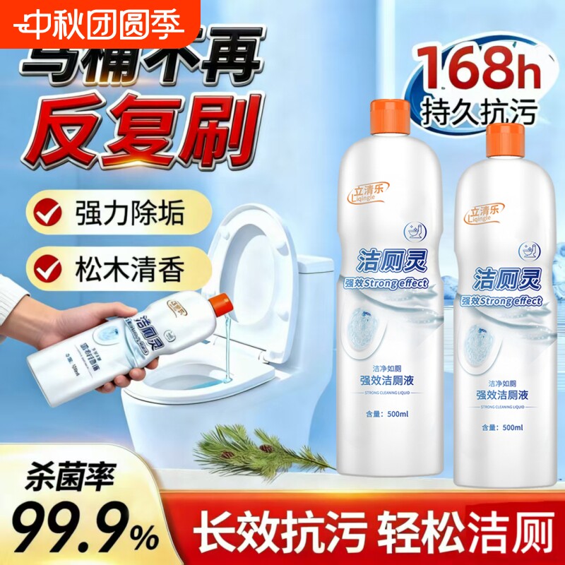 马桶洁厕剂去污除尿垢留香送工具图片