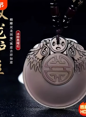 天然黑曜石双龙护主吊坠冰种