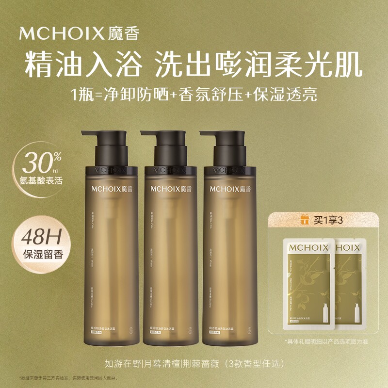 魔香精油香氛沐浴露可卸防晒持久留香体女男氨基酸保湿舒缓沐浴乳
