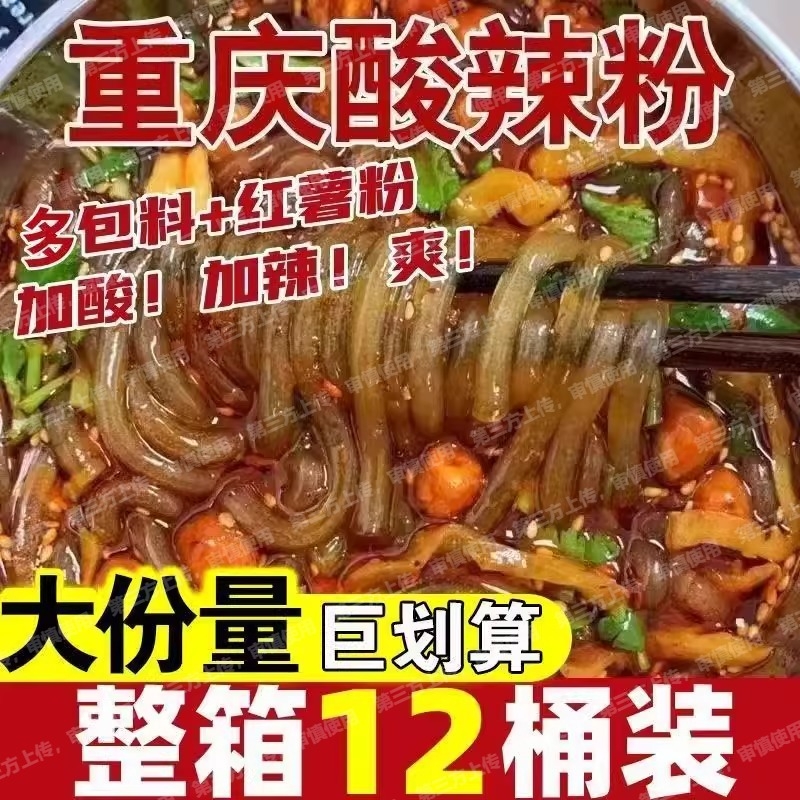 爆款酸辣粉大桶装正宗重庆特产网红速食懒人方便粉丝各种速食整箱
