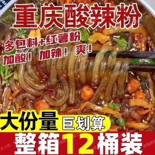 爆款 正宗重庆特产网红速食懒人方便粉丝各种速食整箱 酸辣粉大桶装