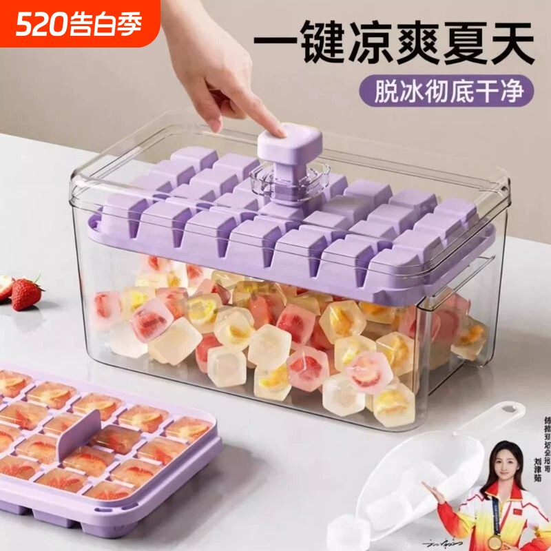 按压冰块模具冰格制冰盒家用食品级冻冰块冰箱储冰盒带盖自制神器