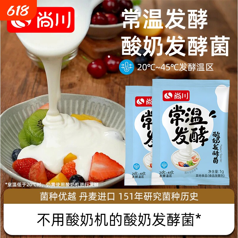 酸奶机尚川常温酸奶发酵菌粉益生菌家用自制干噎酸乳酸菌杆菌原味