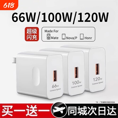 适用华为120W充电器66W超级快充头mate40 p50p40p30 nova9/8/7荣耀70手机100W闪充60v20插头6se线原装正品pro