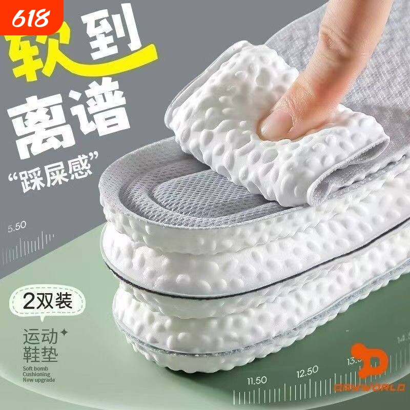 踩屎感海绵鞋垫超软男女运动透气吸汗减震加厚久站不累舒适防痛