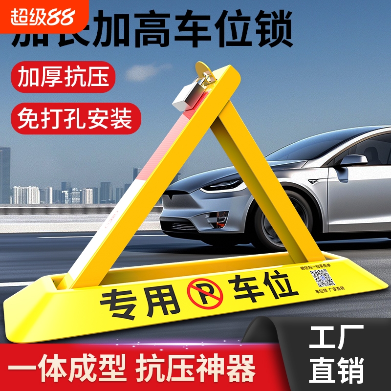 车位锁停车防占用神器免打孔安装