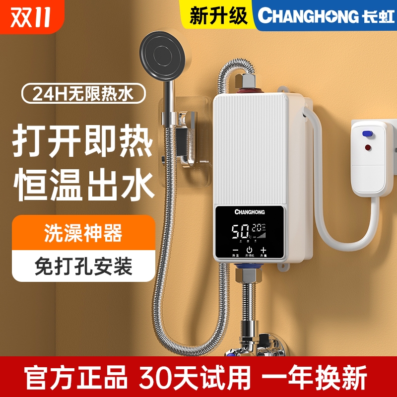 【全网热销10W+】长虹即热热水器