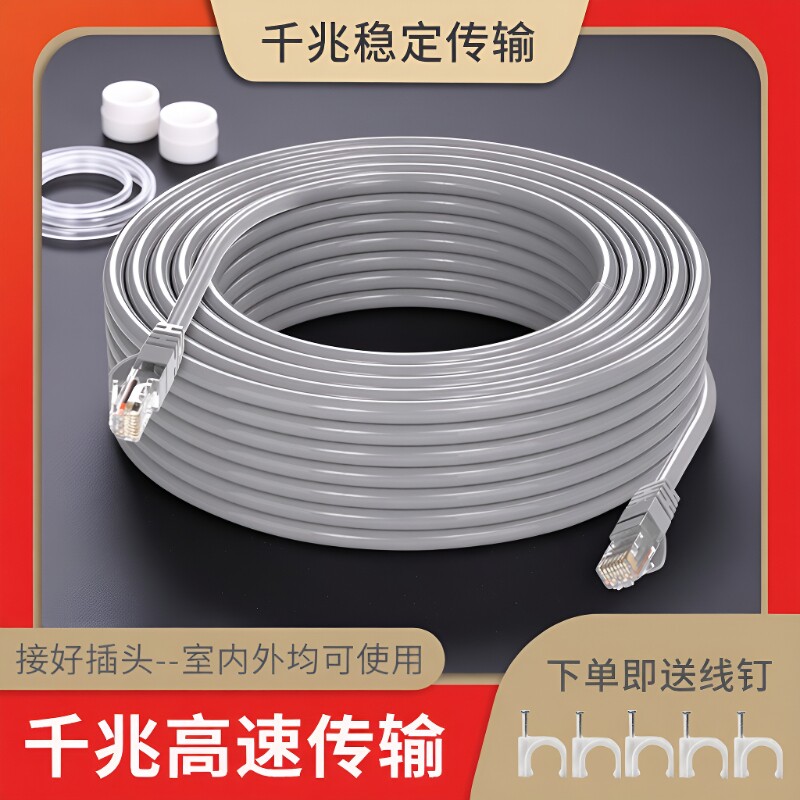 安网线家用连接线千兆6六类路由器监控成品电脑宽带网络跳线室外