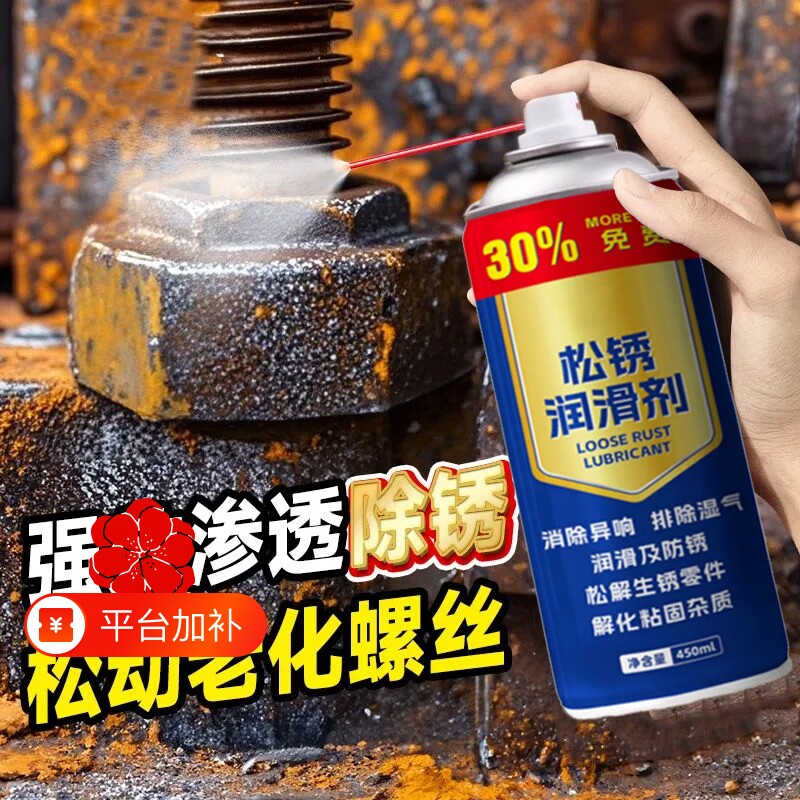 除锈剂螺丝松动剂防锈润滑油剂铁锈螺栓金属强力清洁剂汽车去铁锈