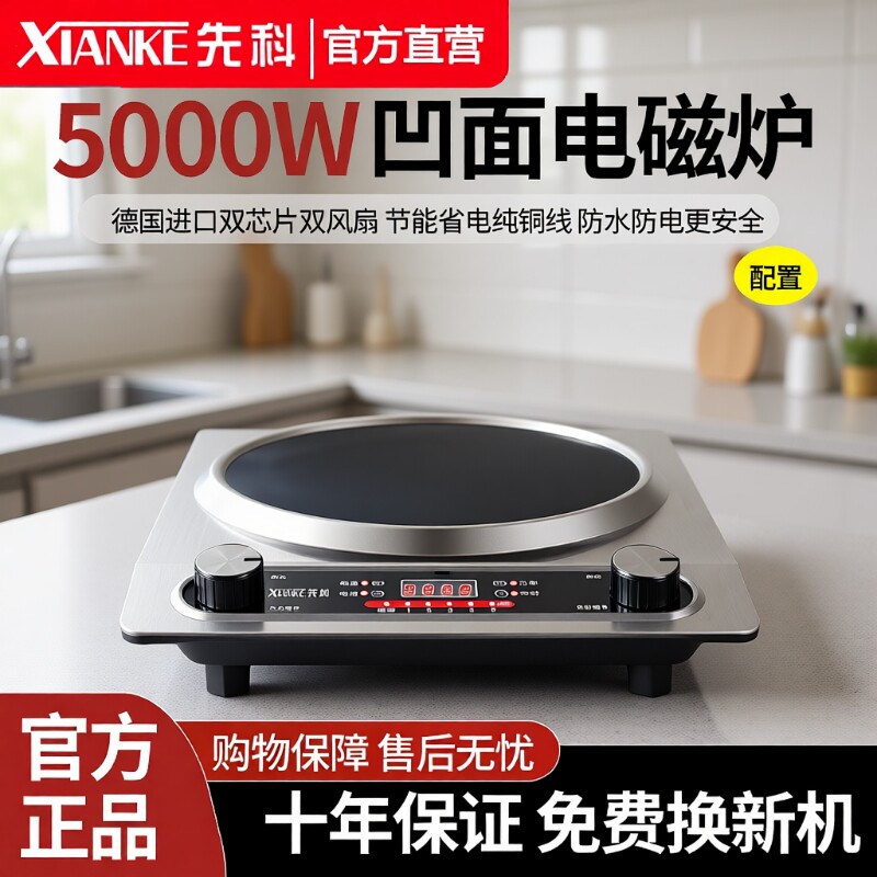 先科凹面电磁炉家用5000w菜专用锅商用灶大功率正品炒菜凹型节能