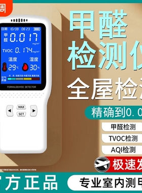 甲醛检测测甲醛仪器专业家用高精度新房室内空气质量测试仪测试盒