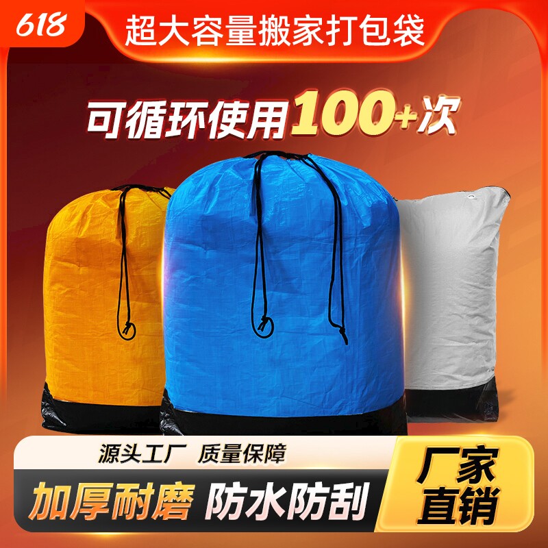 超大容量搬家打包袋邮寄快递中转袋行李衣服收纳袋搬家神器防水