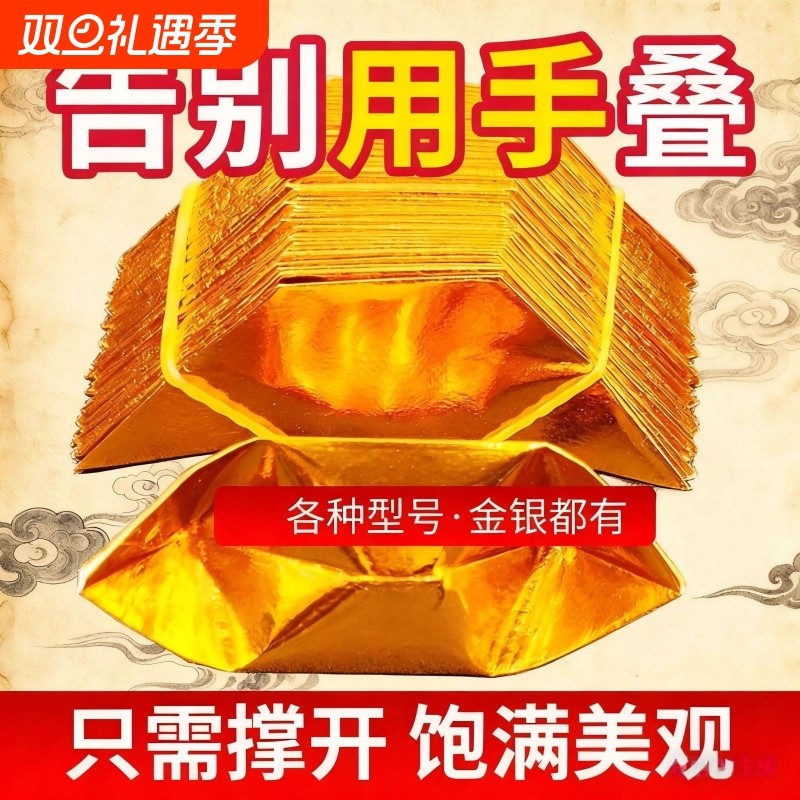 金元宝半成品银元宝手工折纸金纸锡箔纸加厚切角元宝烧纸钱金条金砖整