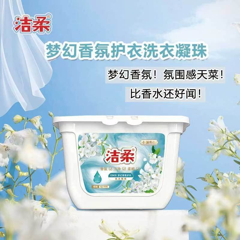 洗衣凝珠持久留香护色去渍亮白天然抑菌柔顺不伤衣物独家专利香氛